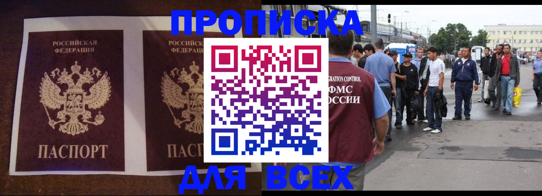 прописка 2025 в Дальнереченске