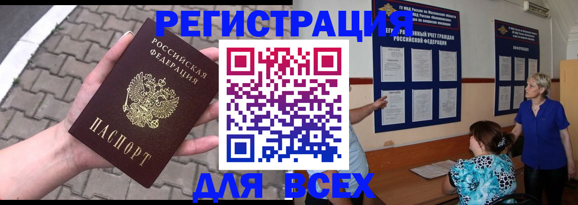 прописка в Дальнереченске