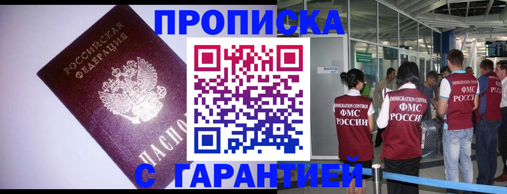 прописка для работы в Дальнереченске